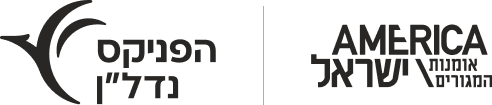 לוגו אמריקה ישראל והפניקס נדלן